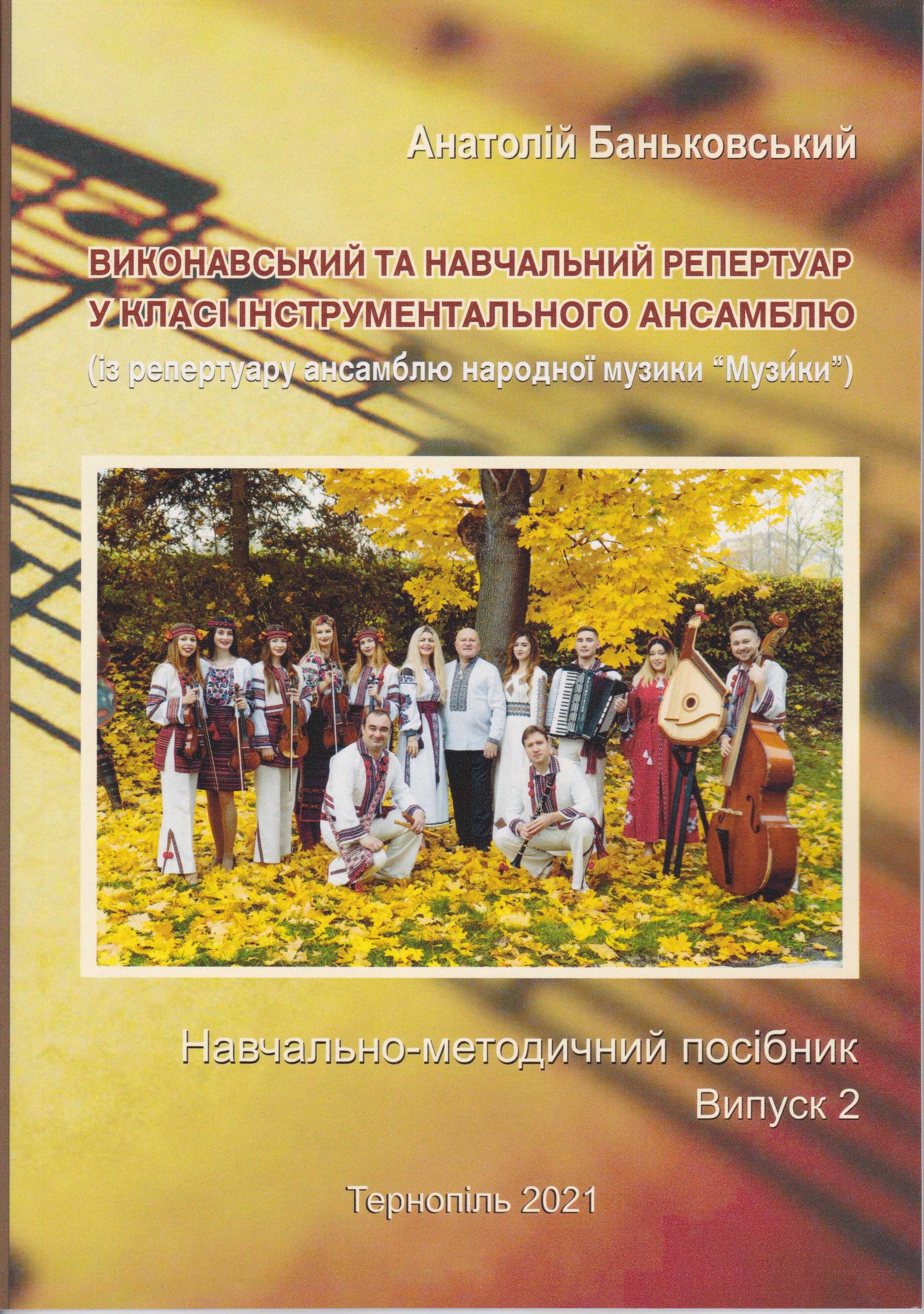 Навчально-методичний посібник